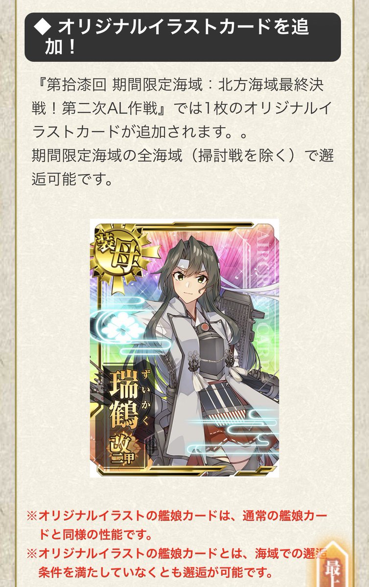 なんか艦アケで決戦瑞鶴が邂逅できるっぽい！？