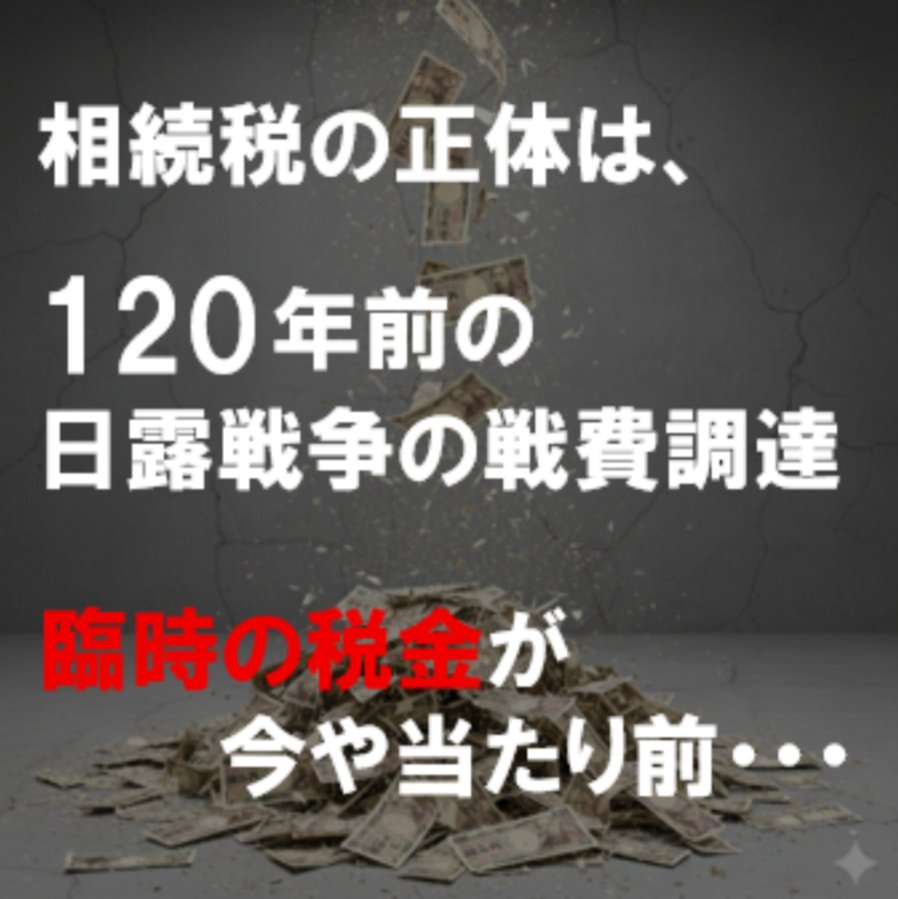 <a href="/nana_ollife/">なな</a> そもそも日露戦争の戦費を賄う目的
120年前から目的を変えながら存続って・・・