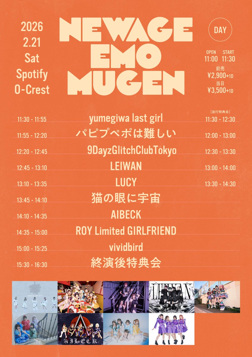 🐤出演情報🐤

NEW AGE EMO MUGEN

日程：2026年02月21日(土)
会場：Spotfiy O-Crest
時間：OPEN 11:00 / START 11:30
出演： 15:00 - 15:25
物販： 15:30 - 16:30 終演後

■料金 ※1ドリンク代別途必要
前売 ¥2,900 / 当日 ¥3,500

■販売期間
 02/13(金)22:00 - 02/20(金)23:59

■チケット購入URL