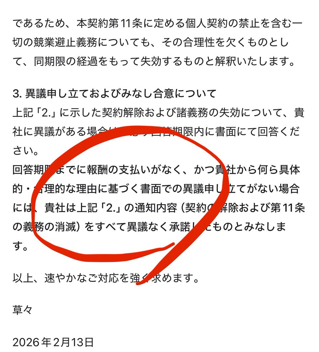 SHIN1224i's tweet photo. @masahirokawai ・契約不履行
・個人契約禁止の条項の失効

を明確に通達した上で、
支払いも回答もなければ認めたこととする

と付け加えれば法的にかなり強くなるみたいです。 https://t.co/fcYisn2esc