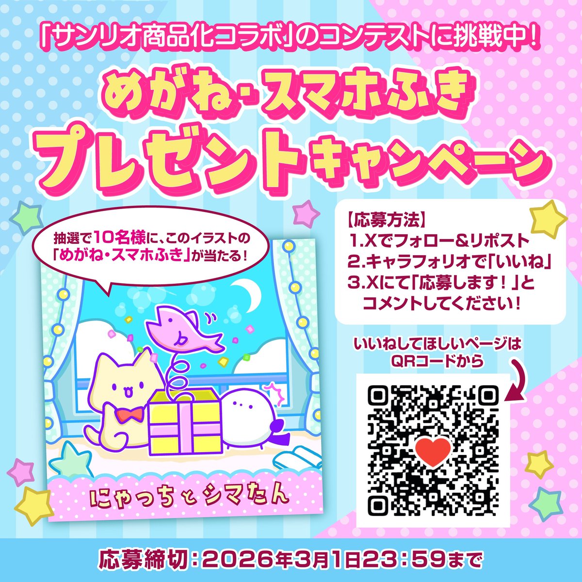 23時59分まで！⸜(*'▽'*)⸝ よろしくお願いします！