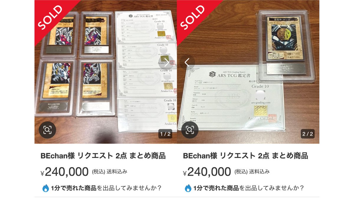 相場情報］ ・ARS鑑定10 ・遊戯王バンダイ版 バンダイ久しぶりに追った