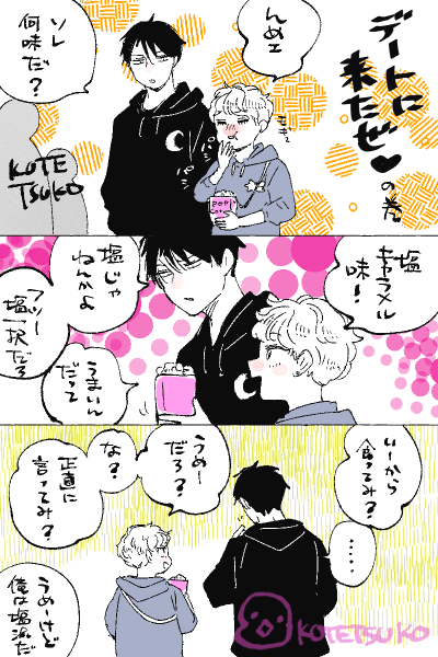 🍿
久々に本編⭐️🐶描いた気がします😂
連載再開はもう少しお待ちくださいませ🙏 