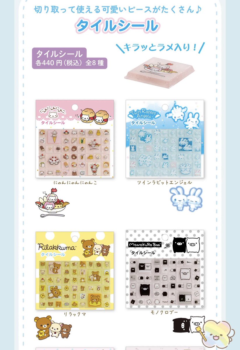 あひ|すみっコぐらしグッズ情報 tweet media