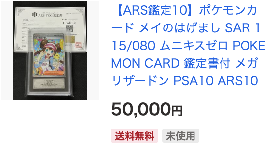 相場情報］ ・ARS鑑定10 ・ポケカ近代 ポケカ 遊戯王 ARS/PSA/BGS