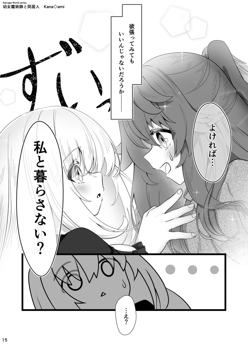 森で出会った魔術師と暮らしてみる
#創作百合フェスタ 