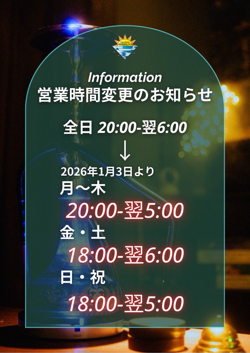 AppareShisha3rd's tweet photo. こんばんは
ハレルヤは現在金土日は18時から営業中です

2月のオススメMIXは
華やかMIXの「エルダーフラワー🌸」
さっぱり系の「レモンドロップ🍋」
お菓子系の「ラムショコラ🍫」
でご提供シテオリマス
今日の気分はレモンドロップ💭

景 https://t.co/lUIOXMSRa8