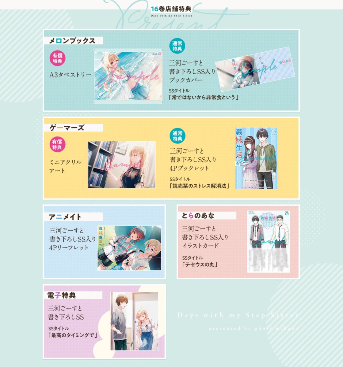 義妹生活16特典SSどれも楽しみ…！ メロンブックス通常特典ブックカバー