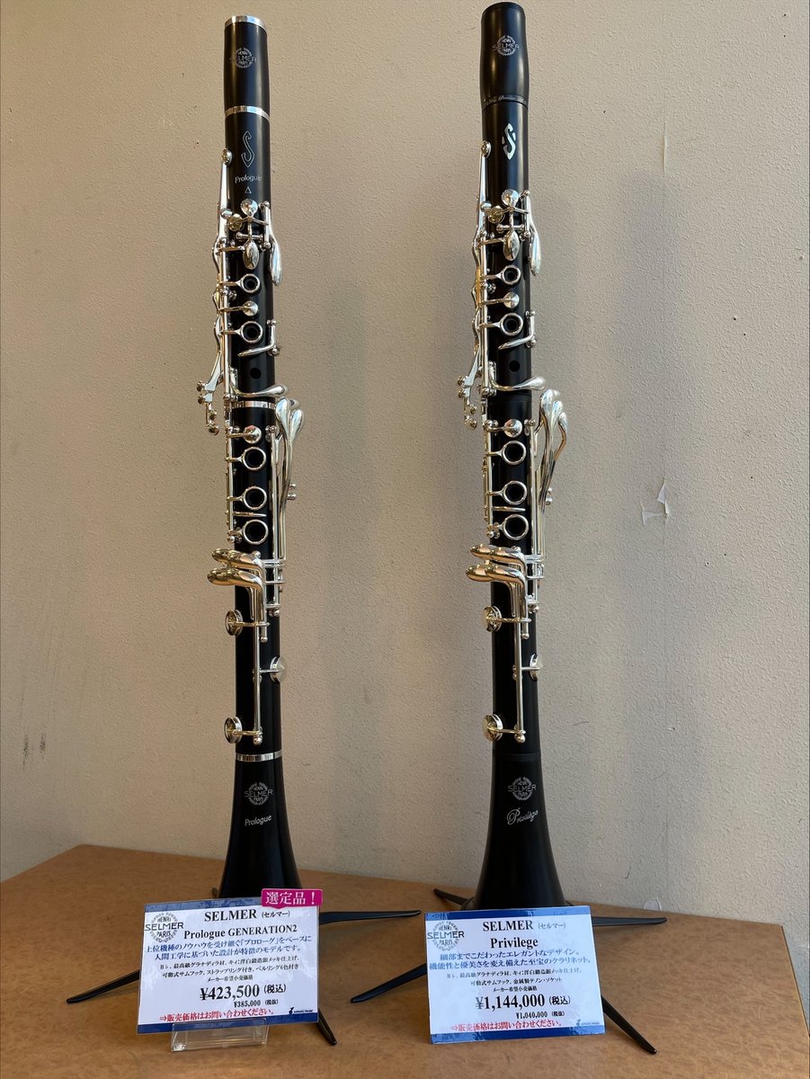 クラリネット】 セルマー『Prologue GENERATION2』『Privilege』❣ 3