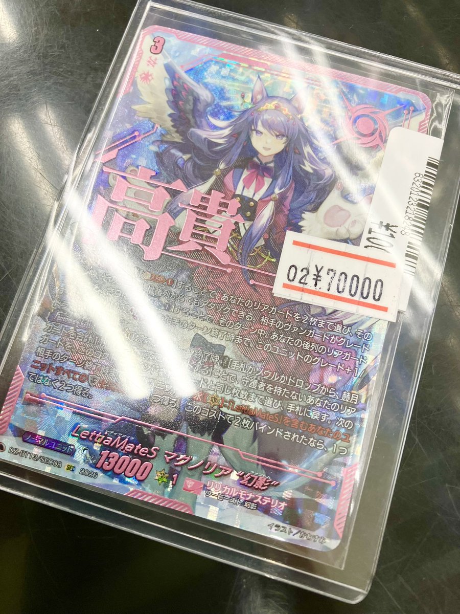 ✨＃ヴァンガード✨ 最新弾『＃幻真星戦』 シングルカード価格調整しま