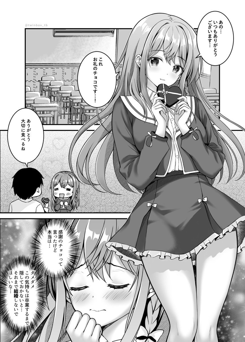 片想いのバレンタイン 