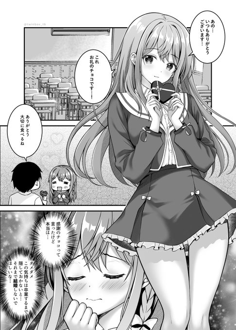 片想いのバレンタイン 