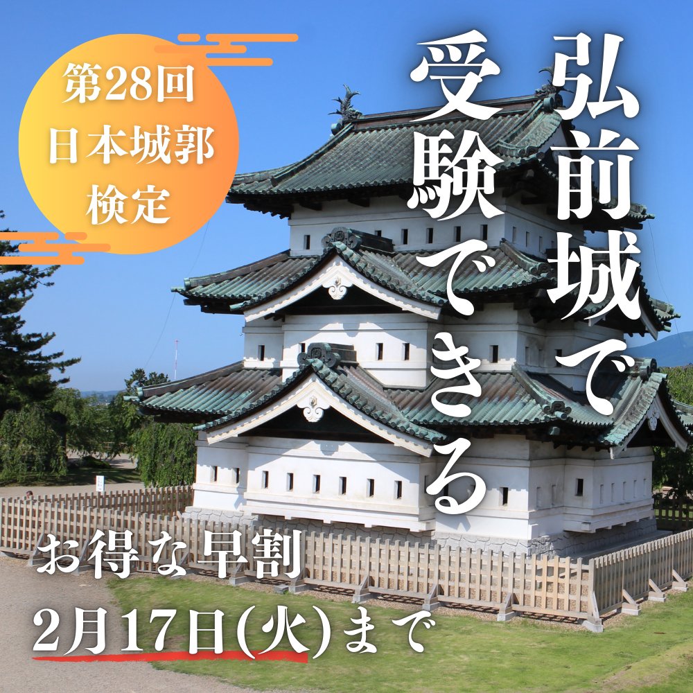 公益財団法人 日本城郭協会【公式】 (@nihonjokaku46) / Posts / X