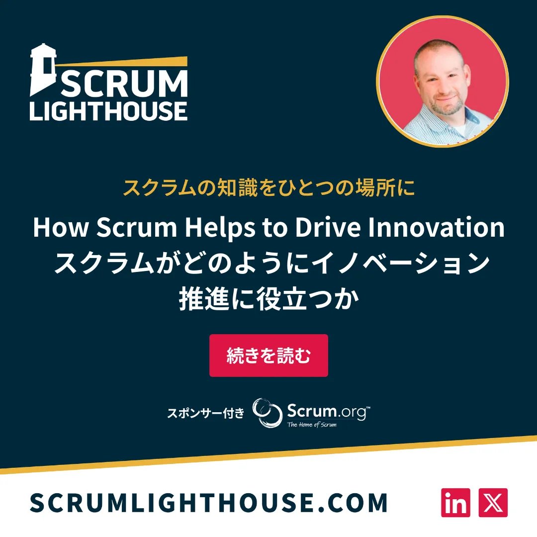 ScrumLighthouse's tweet photo. プロダクトが失敗するのは、作れないからではなく、意思決定がうまくいっていないからです。

Scrum Sunrise 2024でエリック・ネイバーグ 氏が、プロダクトの意思決定がどう行われるか、そしてなぜ優秀な人材や高いデリバリー力があっても組織が迷走するのかを解説しました。

プロダクトオーナーやリーダーにとって、このメッセージは非常に重要です。

プロダクトの仕事とは意思決定の仕事です。フィードバックループが弱かったり、権限が曖昧だったりすると、どれだけ優れたプロダクトでも価値を生み出せない場合があります。

プロフェッショナルスクラムが意思決定にどう役立つか関心があるなら、この講演は必見です👇
https://t.co/DF3cLUVNRX

#ScrumSunrise #ProductLeadership #ProfessionalScrum #ScrumLighthouse
#プロダクトリーダーシップ #プロフェッショナルスクラム #スクラムライトハウス