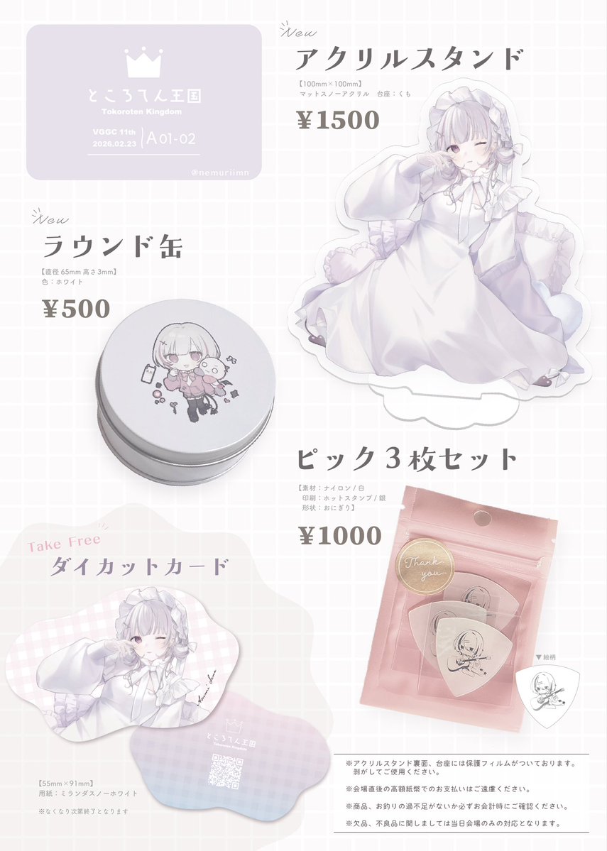 ✉️おしながき

2/23 𝗩𝗚𝗚𝗖𝟭𝟭𝘁𝗵
𝐀-𝟎𝟏-𝟎𝟐『ところてん王国』

今回もぜんぶセナちゃんです🤍
1枚目のポスターが目印！
とってもかわいくできたので見にきてね！

#VGGC #VGGC11thお品書き