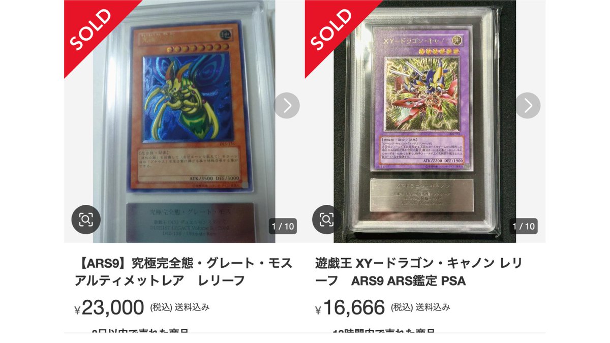 相場情報］ ・ARS鑑定9 ・遊戯王古いレリーフ 9点の価格と流動性が
