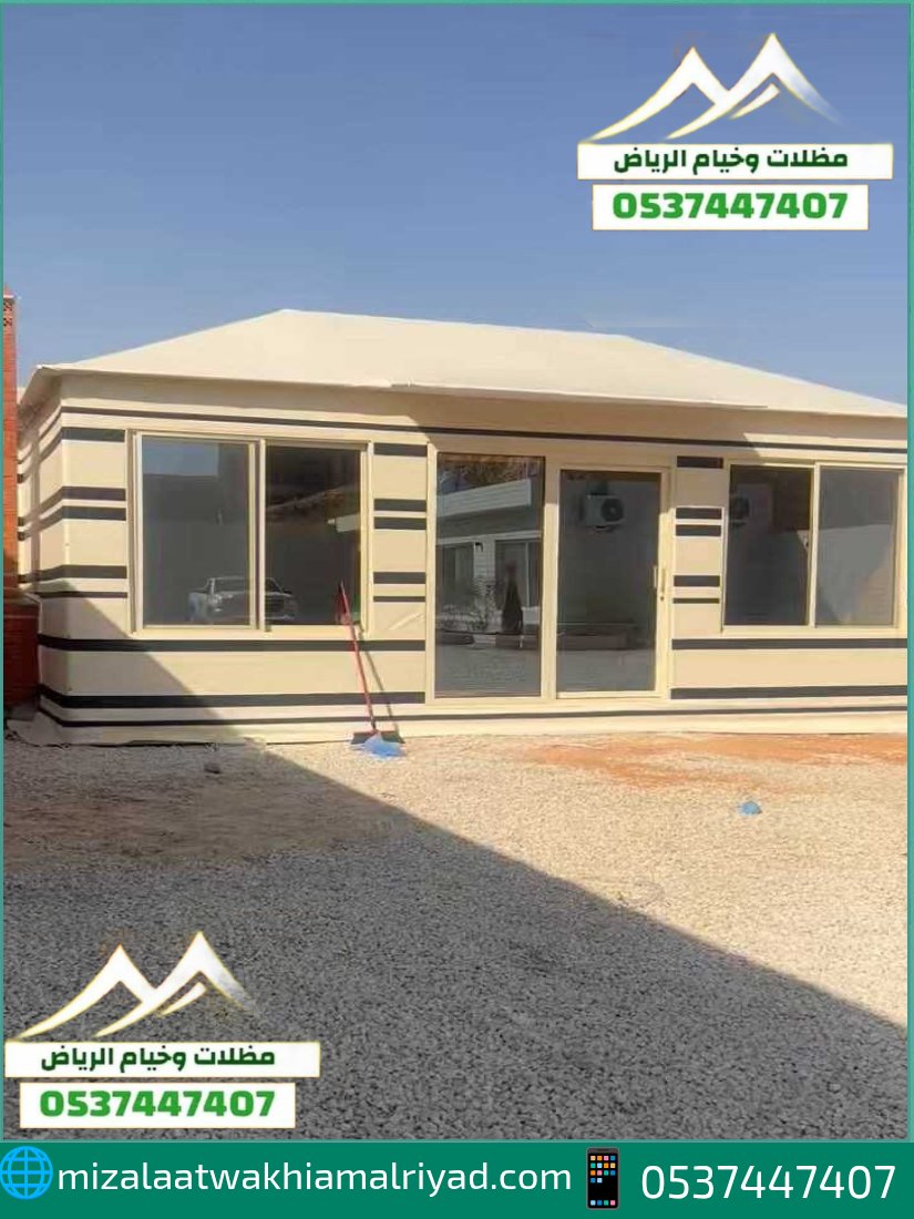 #اخر_جمعه_قبل_رمضان
#بيوت_شعر_مجالس استضافه منزليه خيام ملكية ثابته 0537447407
#خيام_ملكي_وعادي 
#خيام_مجالس 
#خيام_بيوت_شعر 

والاستفسارwa.me/966537447407

mizalaatwakhiamalriyad.com