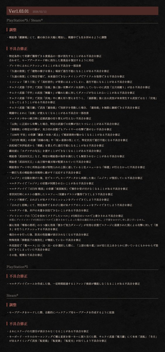nioh_game's tweet photo. 【『仁王３』Ver1.03.01パッチ 配信】

各種調整や不具合修正に対応したVer1.03.01パッチの配信を開始いたしました。

詳細は添付画像、あるいは公式サイトをご覧ください。
https://t.co/EShfY0XXOL 

#仁王３ https://t.co/KYMA0n39Z6