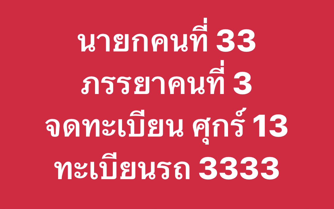 ภาคีตำหนักร่างทรงขอถอดรหัสแป้บ //หาเลขเด็ด