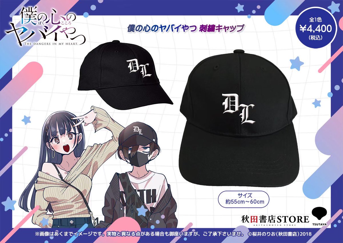 発売中】#僕の心のヤバイやつ 市川京太郎くん着用モデルのアパレル