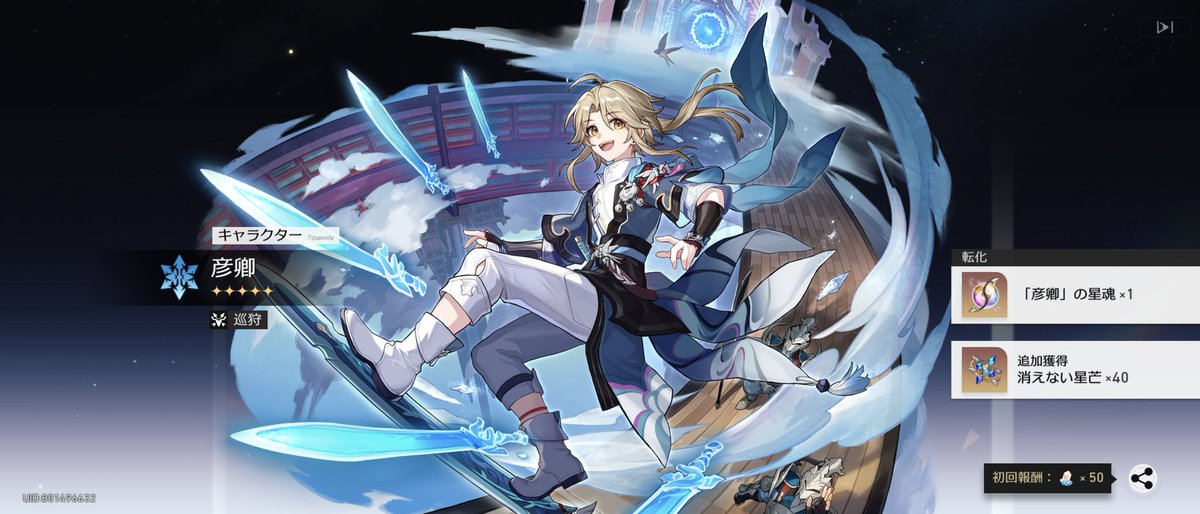 スターレイル引退します