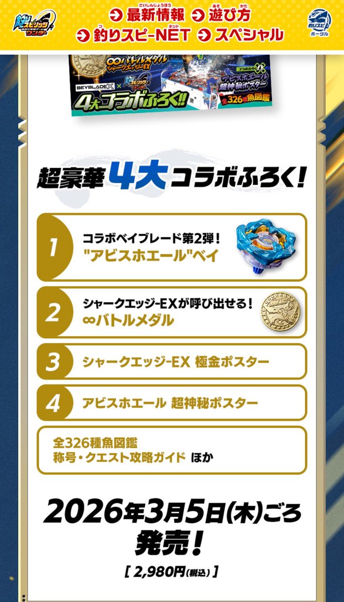 最新情報 アビスホエール登場 #ベイブレードX
