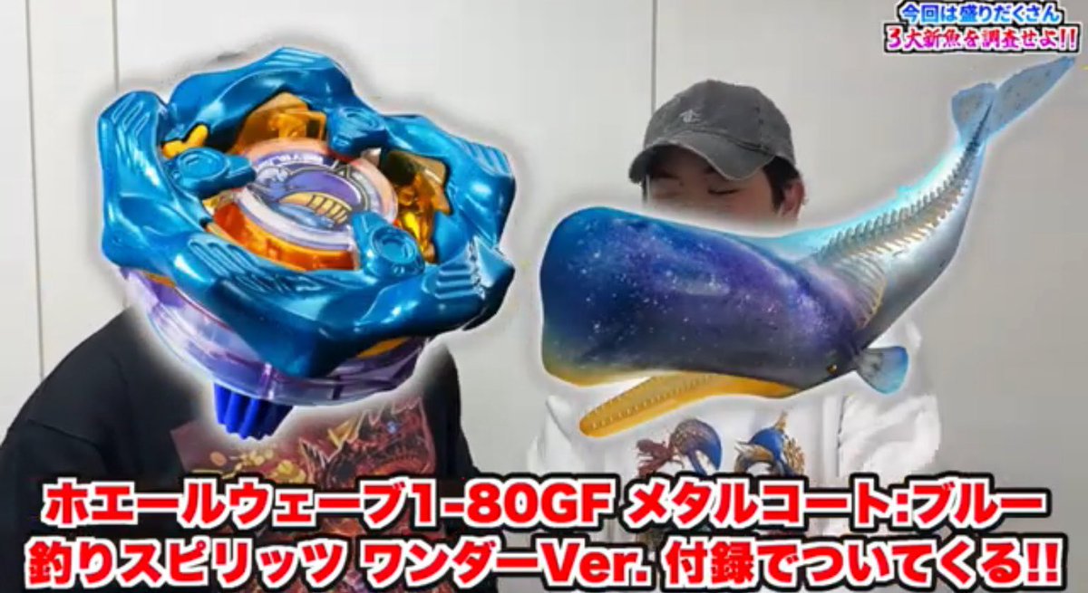 最新情報 アビスホエール登場 #ベイブレードX