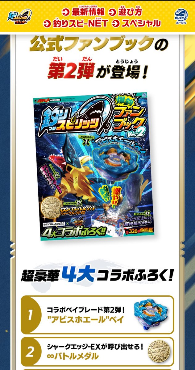 新品 アビスホエールベイ　4個セット 新品未開封】アビスホエール ホエールウェーブ 釣りスピ ベイブレード