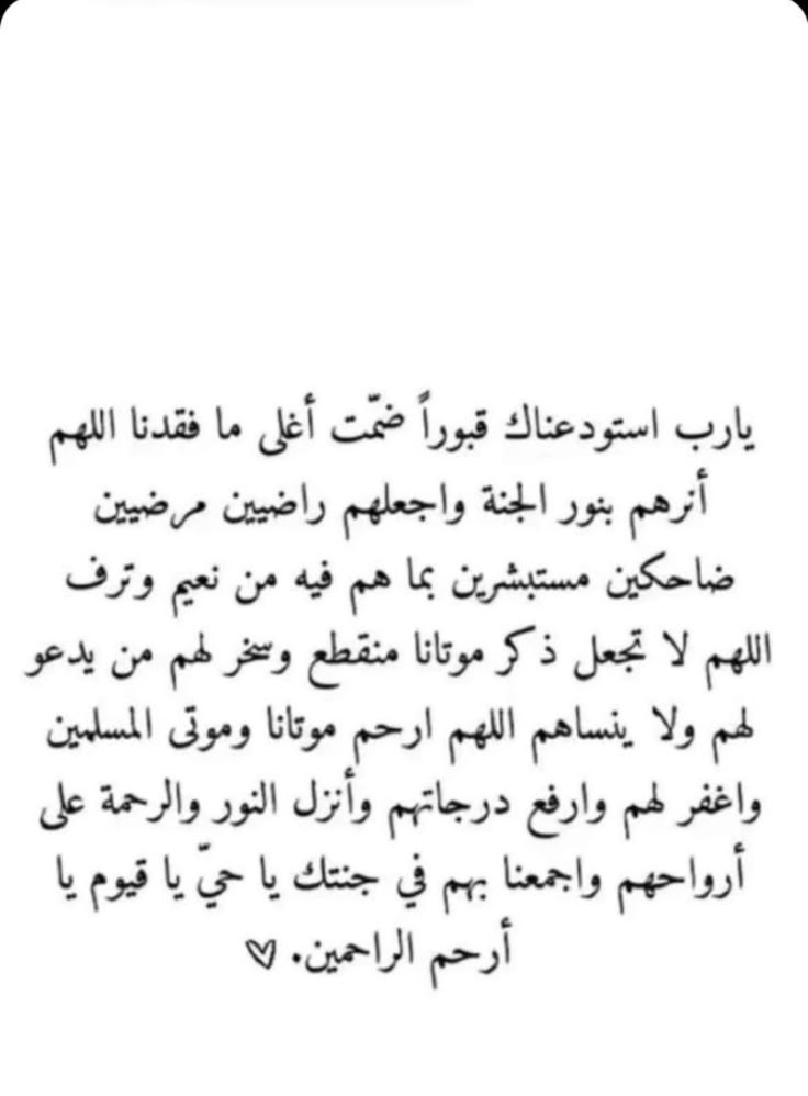 #امواتكم_يفرحون_بالدعاء_لهم
امين يارب 🤲