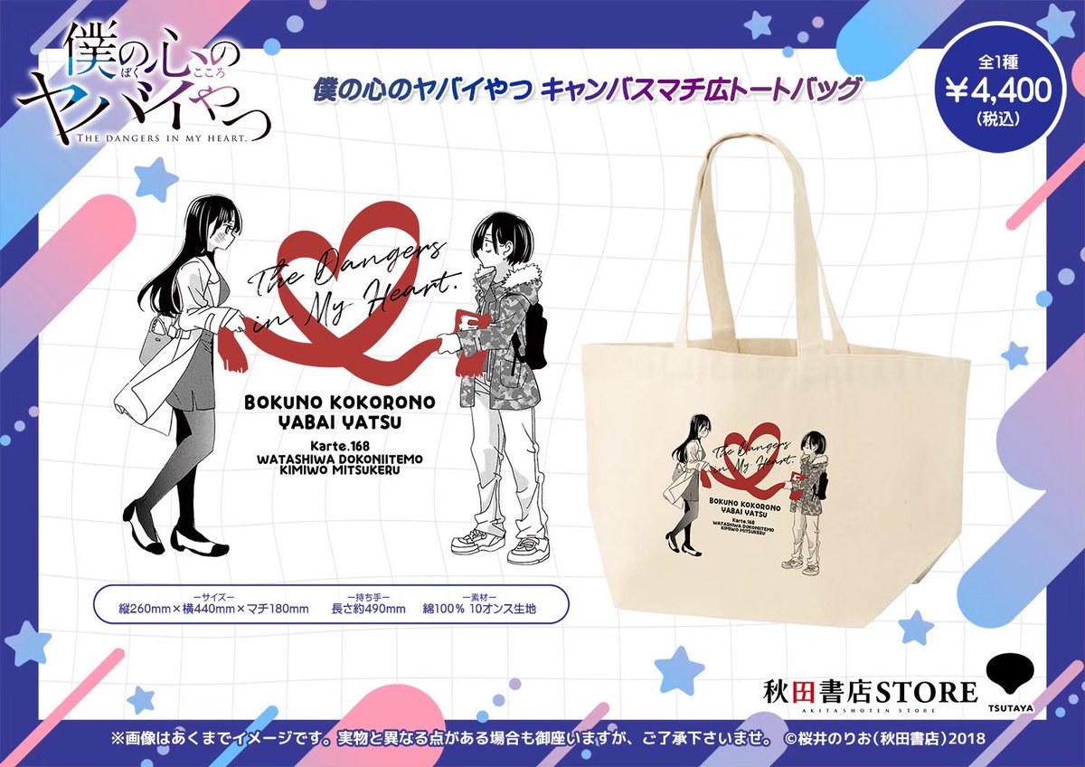 発売中】#僕の心のヤバイやつ とっても可愛い秋田けんたろうのポーチや