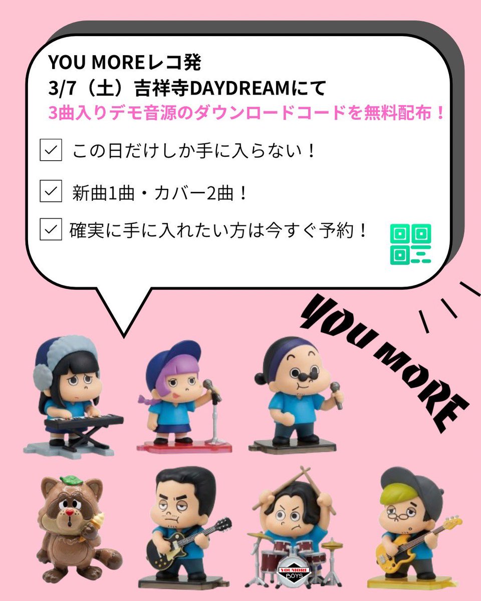 来てくれた人にはプレゼントあり！

YOU MORE presents
SPECIAL TODAY Vol.12
@吉祥寺DAYDREAM

2026年3月7日(土)

open 12:10 start 12:40
adv. ¥2,500 door ¥3,000
(+1D)

ダイナマイトどんどん
THE ELEPHANTMAN
MIX MARKET
OJOROJO
Puff
YOU MORE

FOOD：バングイバオベ