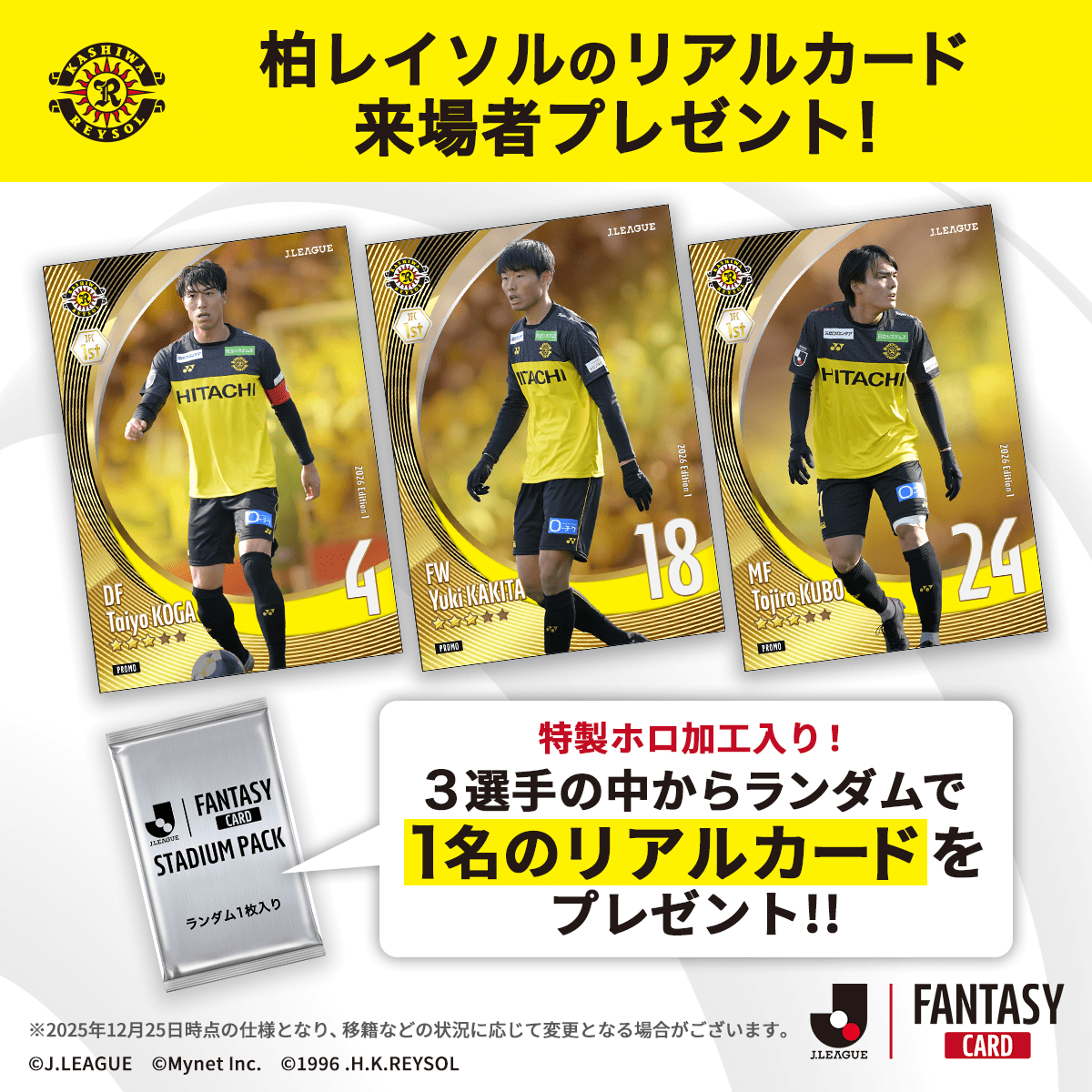 本日開催！ 】 柏レイソルの 🔴 #JFC リアルカード🔴 試合会場で