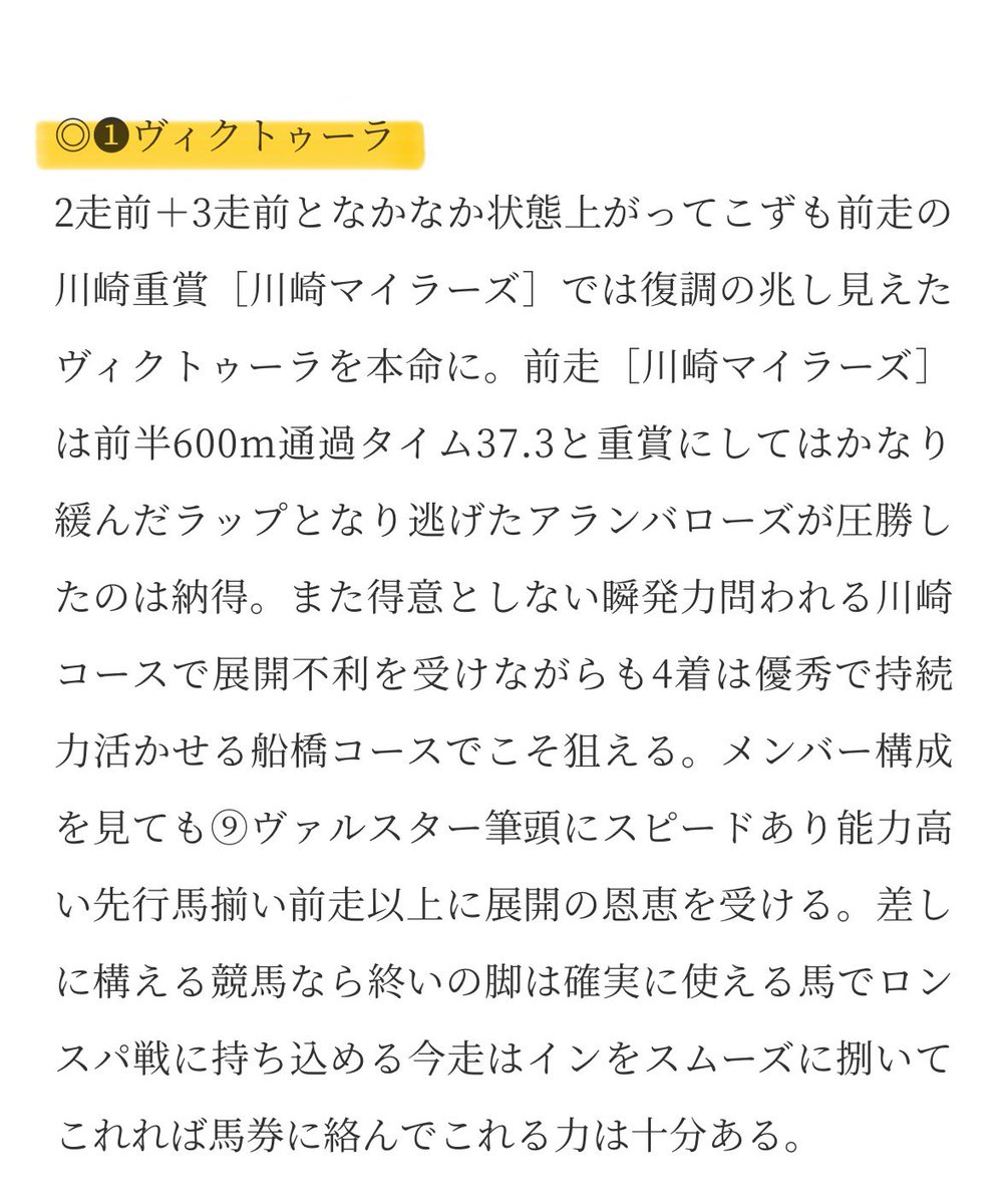 maria_0515_'s tweet photo. 🔥船橋メイン［無料予想］🔥

〜昨日・船橋メイン［11万馬券］〜

欲しい方は3点☝️
いいね/リポスト/Instagramフォローして
Instagramへきてください https://t.co/y2R7JH2ID6