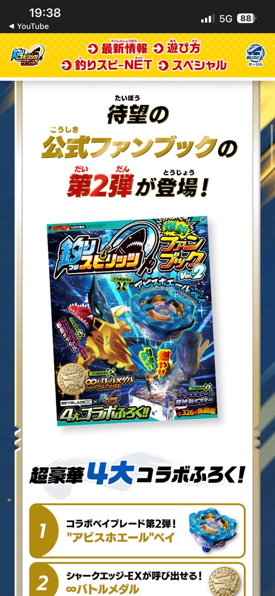 釣りスピリッツ #ベイブレードX まさかの本物付録として ◇ホエール