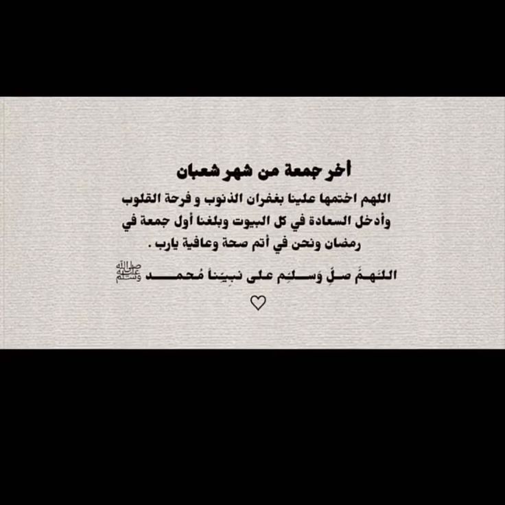 #اخر_جمعه_قبل_رمضان