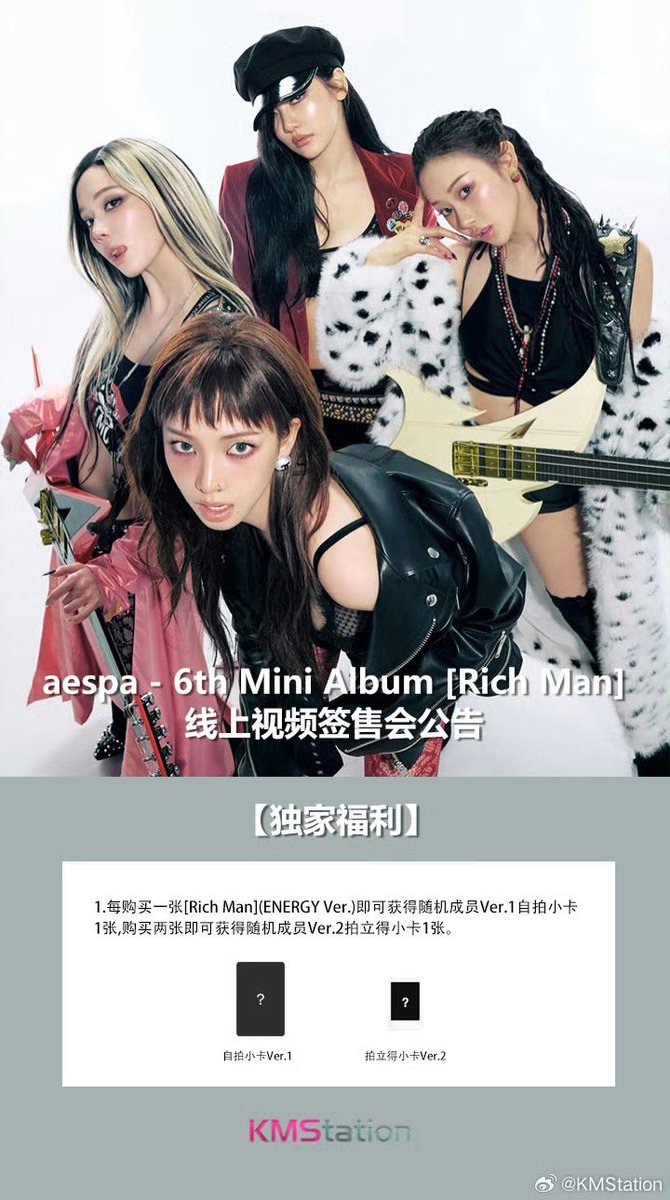 AESPA [Rich man] 中国 中華 KMS KMStation ヨントン1回目 トレカ 代行