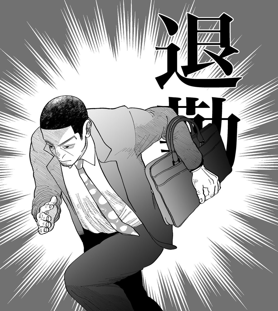 退勤ダーーーーッッ！！🏃🏃