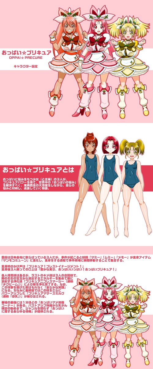 #自分で生み出した一次創作オリジナルキャラを流そう その他オリキュア
一枚目から「テンジン」「おっぱい」「ライトメタル」「マスター&スレイブ」 