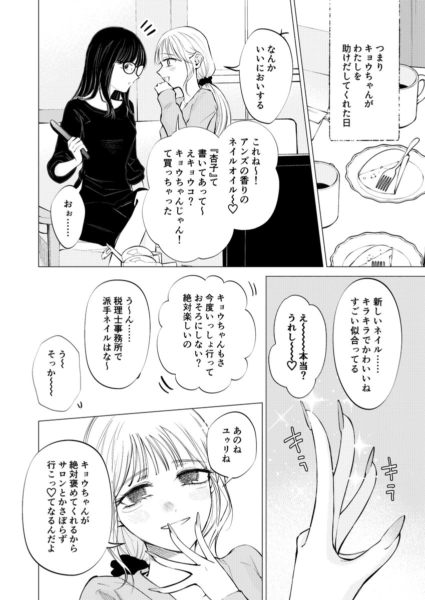 性欲つよめなふわふわ🛁嬢と、税理士事務所で働くキッチリ事務員は、ふたり仲良くずーっと暮らす親友だったのに(2/3) 