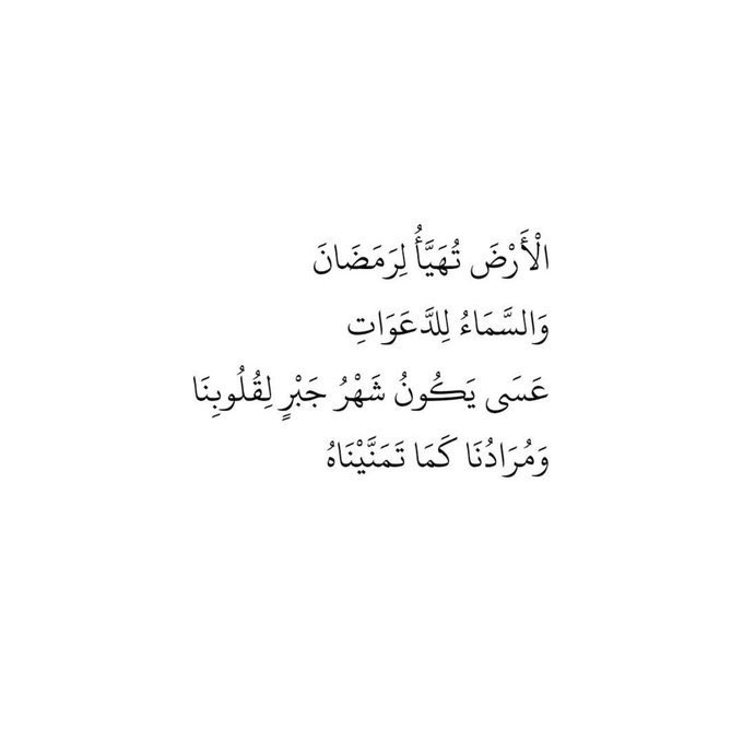 ms9ool's tweet photo. وفي أخر جمعة من شهر شعبان 
" أللهم بغلنا سماع الترويح ودعوات المصلين اللهم بلغنا رمضان ونحن في أحسن حال" 🌷
#اخر_جمعه_قبل_رمضان #رتويت https://t.co/Me8xkUs7Ve