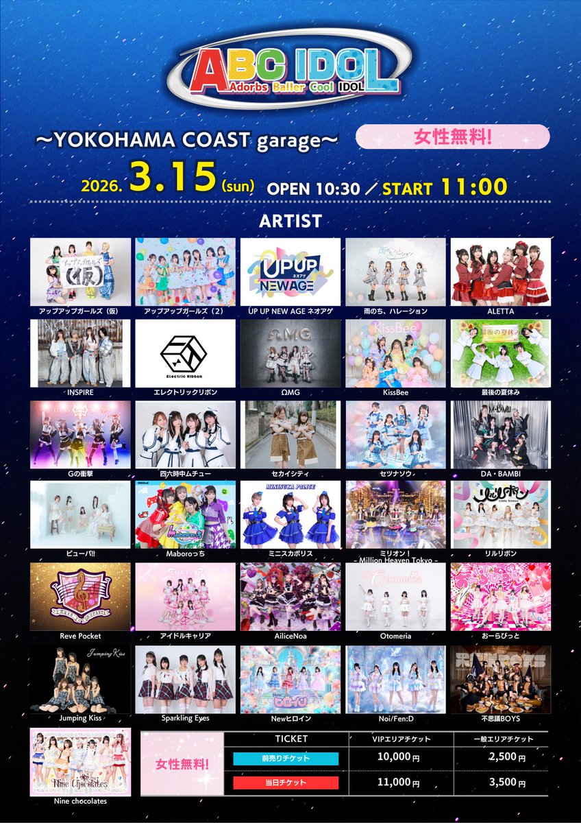 ✨🌈出演者追加のお知らせ🌈✨ 3月15日(日) ＜ABC IDOL＞ at YOKOHAMA