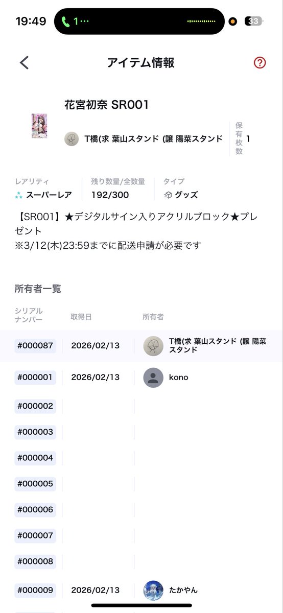 モロコシからもらったちゅけのアクキーのシリアルナンバー花帆の誕生日