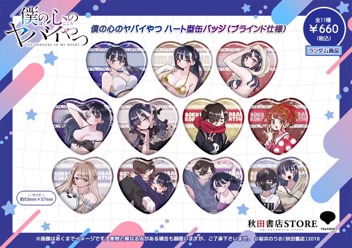 発売中】#僕の心のヤバイやつ 缶バッジ発売中です！ どの柄も表情が