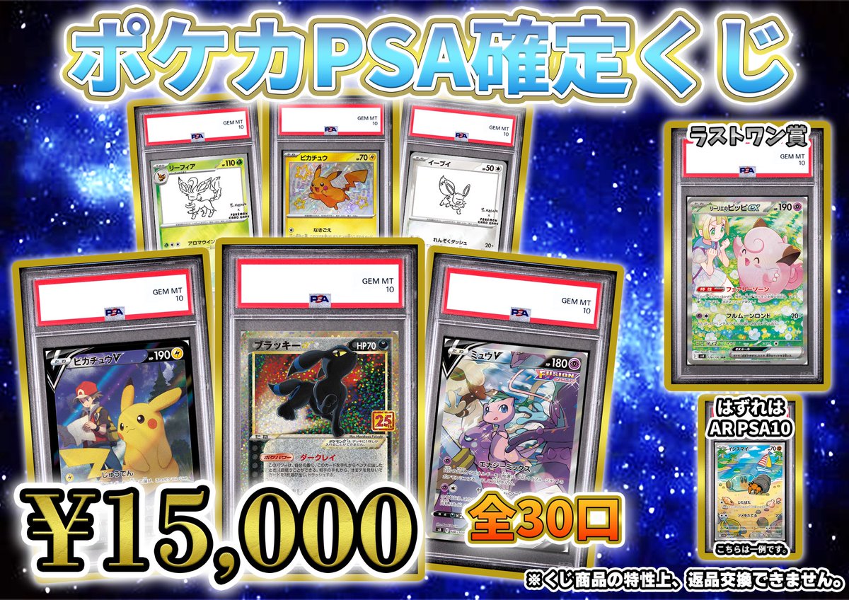 🎉PSA10確定ポケカくじ🎉 1回¥15,000／全30口 ピカチュウV、ブラッキー