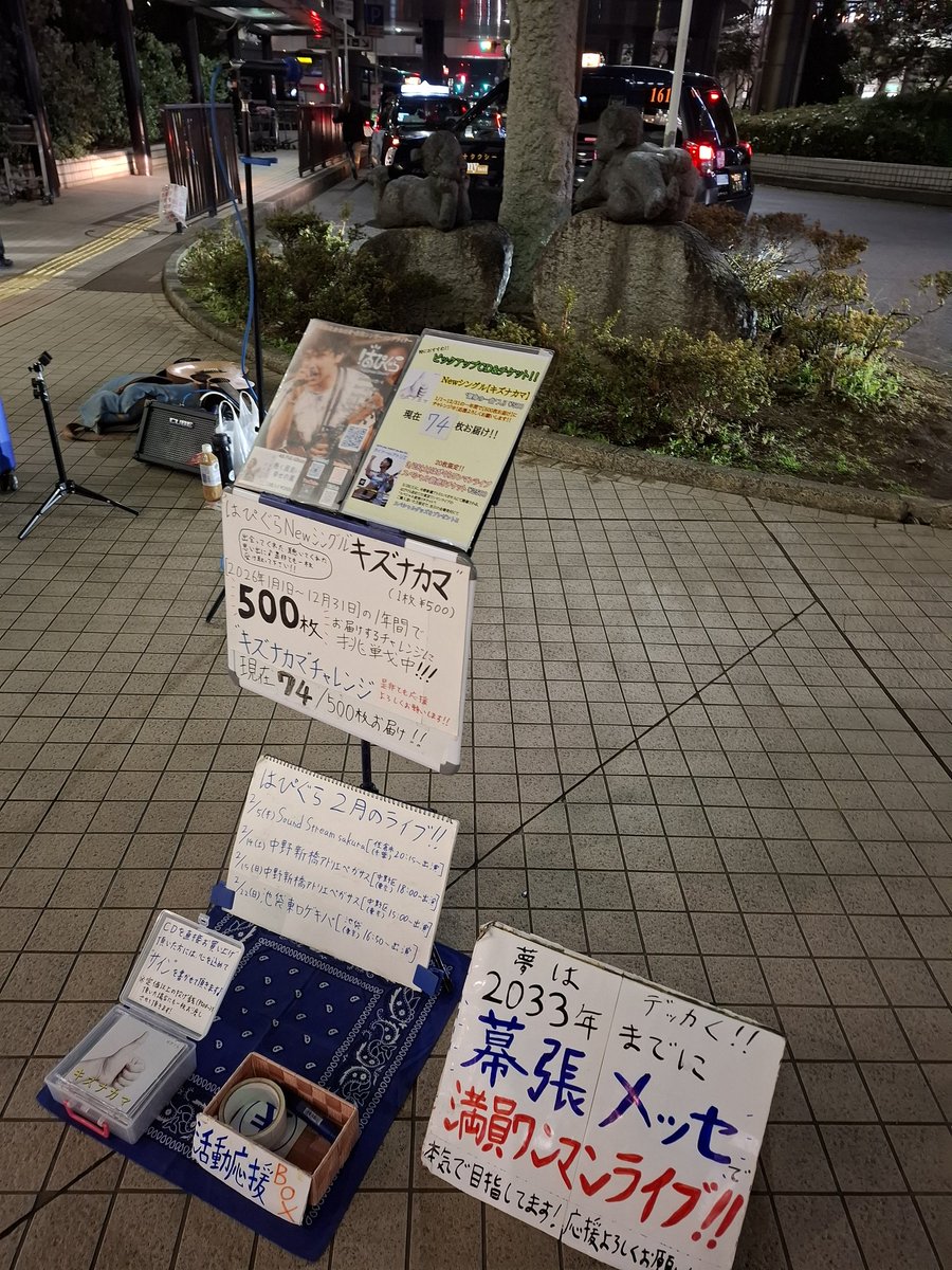 インスタ・Threadsのフォロワーが
駆けつけてくれまして
いきなり嬉しい♪

キズナカマ届けるぞー！
船橋路上まもなく始めます！！