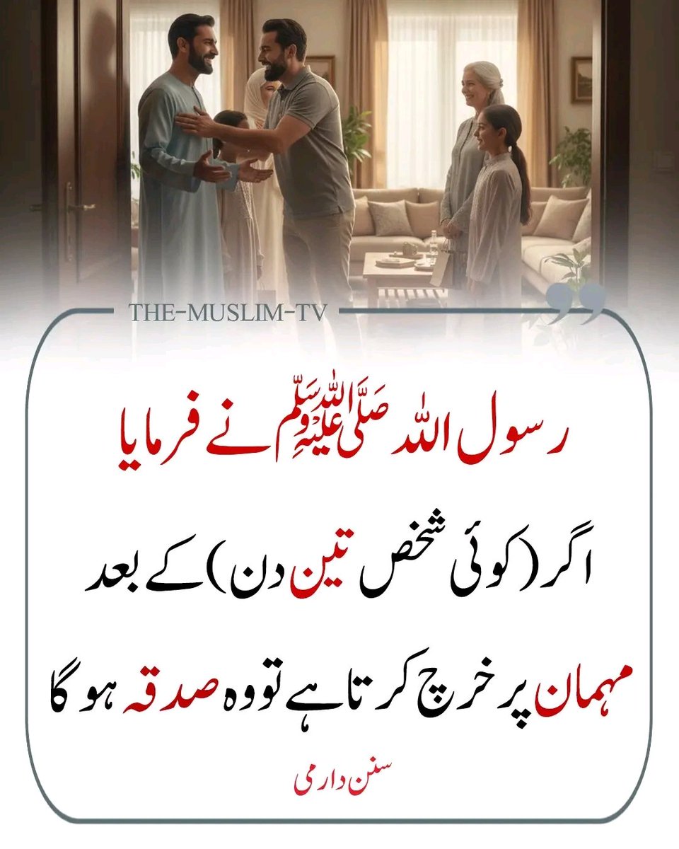 اَللّٰهُمَّ اجْعَلْنَا مِنَ الْمُحْسِنِينَ إِلَى ضُيُوفِنَا

اے اللہ! ہمیں مہمانوں کا احترام کرنے والا بنا دے۔۔