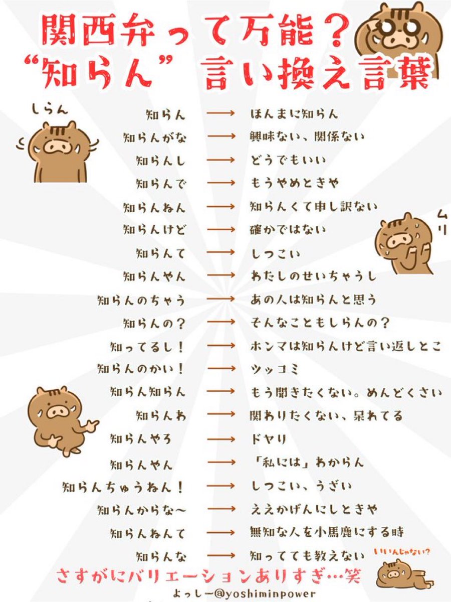 こうやって見たら関西弁って万能やな😅
