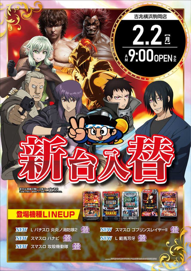 2/14🔥明日のすすめ □吉兆横浜駒岡 ➡️土曜日🔥 💫SS・CUBE 初開催