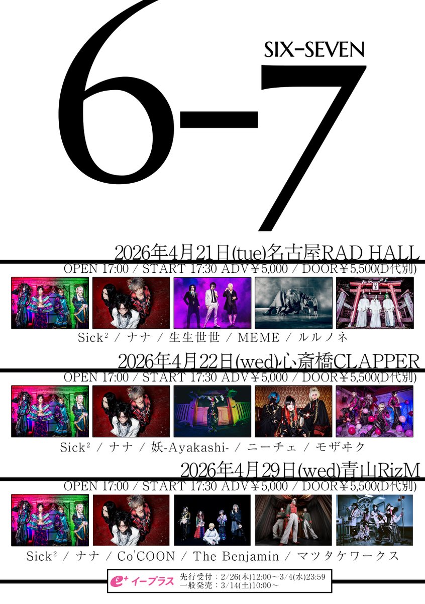 6⃣7⃣6⃣7⃣6⃣7⃣6⃣7⃣6⃣7⃣

Sick² 東名阪イベント出演情報

6⃣7⃣6⃣7⃣6⃣7⃣6⃣7⃣6⃣7⃣

『6-7』
2026.04.21(火)名古屋RAD HALL
2026.04.22(水)心斎橋CLAPPER
2026.04.29(水祝)青山RizM
OPEN 17:00 / START 17:30
前売￥5,000 / 当日￥5,500(D代別)

詳細↘↘
ameblo.jp/sick2-official…

😈｛シックス、セブン‼