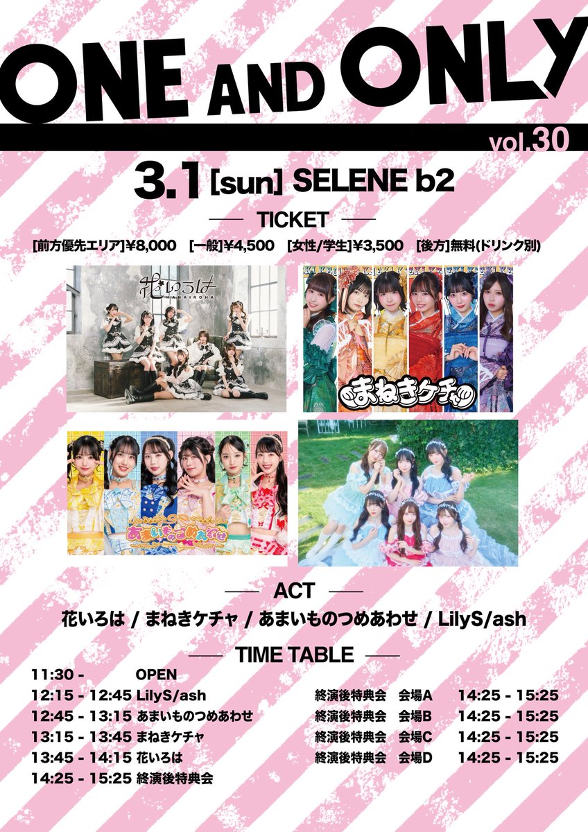 まねきケチャ【公式】JAPAN TOUR 2025『福来来』開催